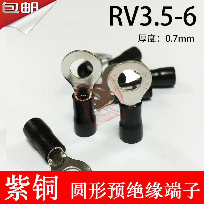 紫铜RV3.5-6厚0.7mm O型圆形绝缘接线端子线鼻子4-6