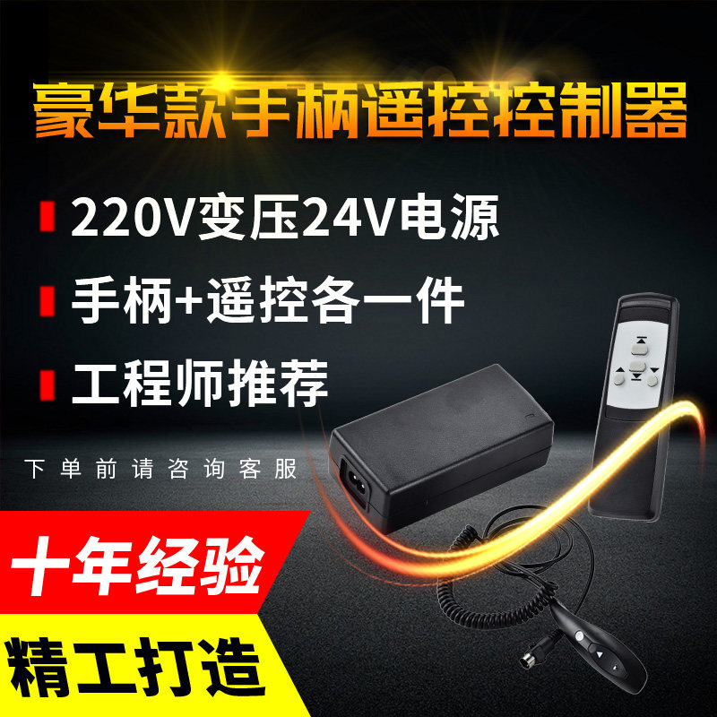 电动推杆配件直流24V遥控电源一体手柄控制器伸缩杆升降杆开关