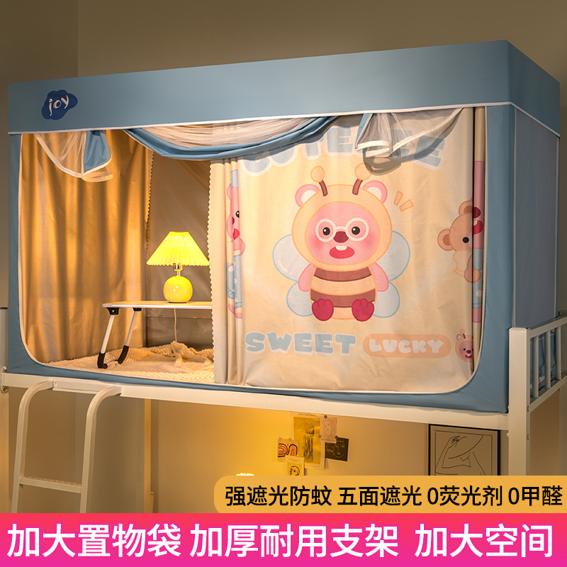 强遮光床帘蚊帐一体式大学生宿舍单人上下铺全包窗寝室封闭带支架