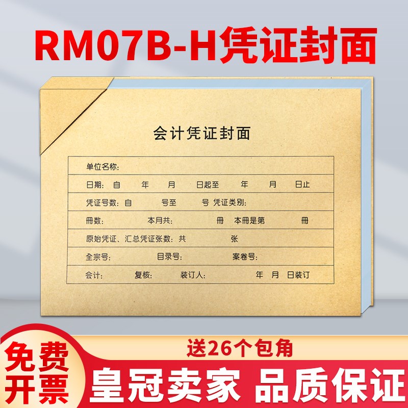 金蝶妙想A4横版封面封皮包角RM07B-H配套会计记账凭证纸KP-J107H