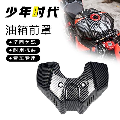 适用赛800 赛600RS前油箱罩外壳改装件