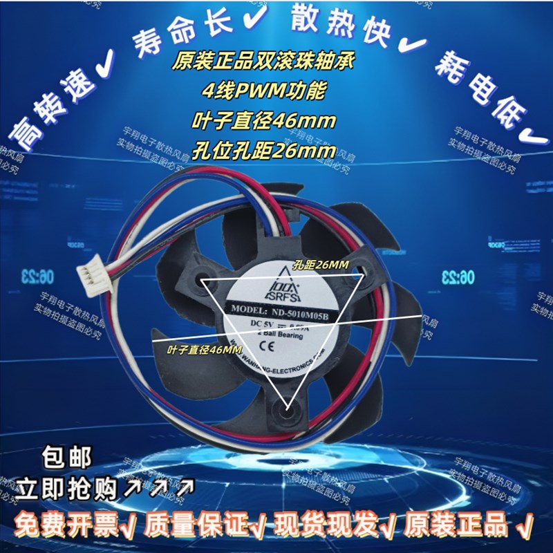 YY5010M05S ND-5010M05B 5V 0.09A风扇孔距26mm 直径46mm主板风扇
