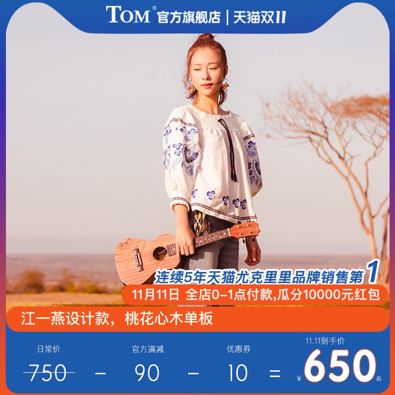 TOM ARTIST江一燕设计款桃花心木单板尤克里里23寸小吉他乌克丽丽