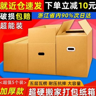 搬家纸箱打包整理箱超大号收纳箱子加厚可折叠带扣手快递硬纸箱子