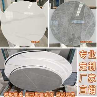 轻奢大理石圆形岩板餐桌茶几台面商务洽谈酒店家用转盘圆桌子定制