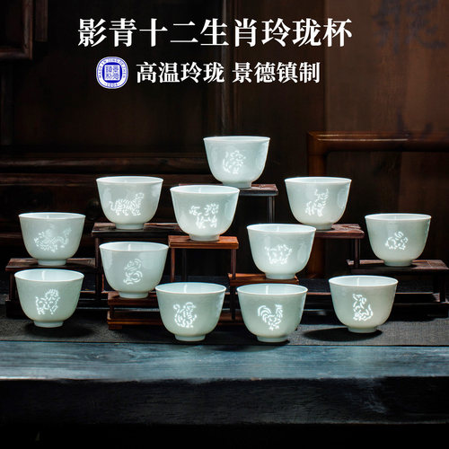 景德镇玲珑陶瓷十二生肖主人杯