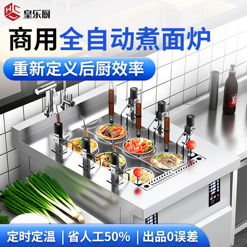 皇乐厨煮面炉商用全自动升降防水电机多功能桶食堂饺子热馄饨馆