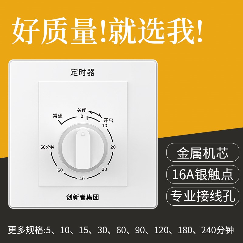 86型机械式延时开关o倒计时220V定时开关自动断电水泵定时器控制