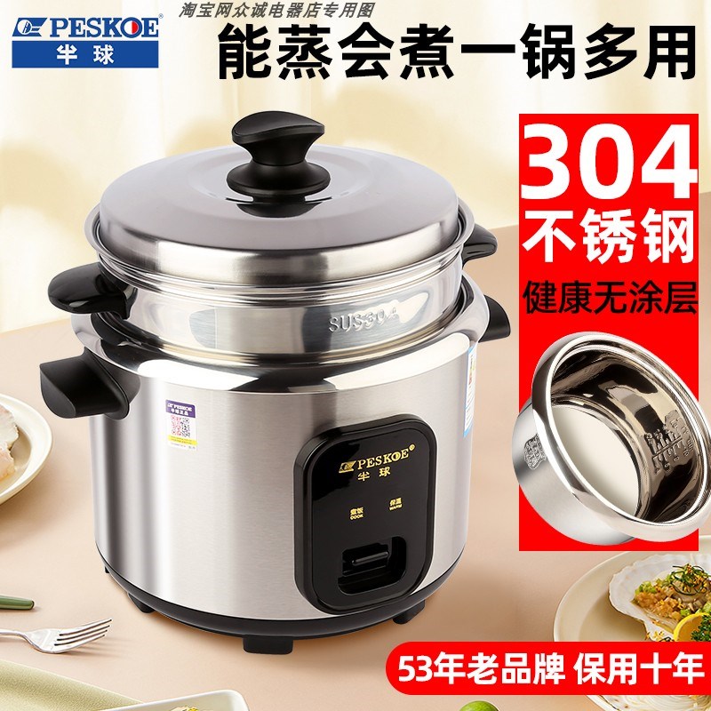 半球电饭锅家用304不锈钢1-2人汤粥3一4L5升Q6蒸煮两用老式电饭煲