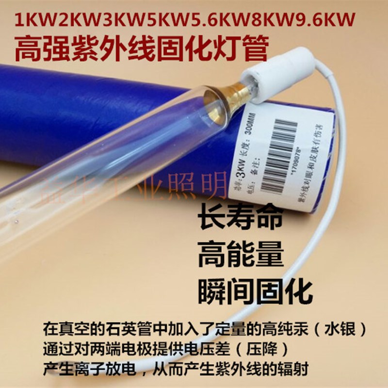 1KW2KW3KW5KjW5.6KW8KW9.6KW11KW12KWUV灯UV固化灯紫外线uv灯管
