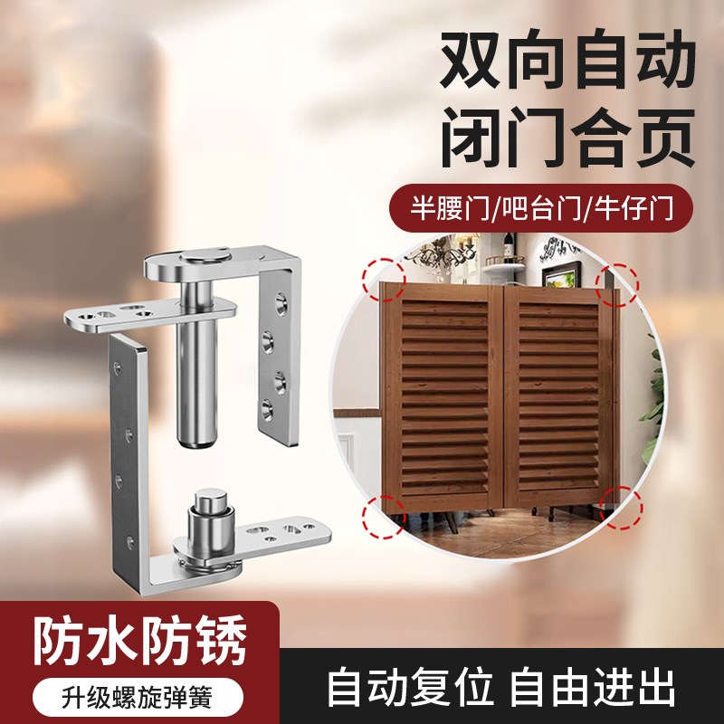 吧台回弹门铰链半腰门合页天地轴左右内外开双向自由进Y出门牛仔