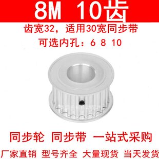 现货同步轮8M10齿宽32孔径6 A铝带轮 10同步带轮HTD8M齿距8M300
