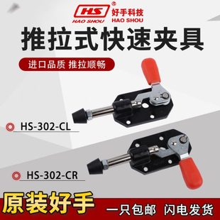 302 301 CL肘夹检治具 快速夹具工装 嘉刚好手推拉式 夹钳HS