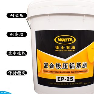 2S复合极压铝基脂高温300°C轴承机械冶金设备纺织15kg 卫士EP