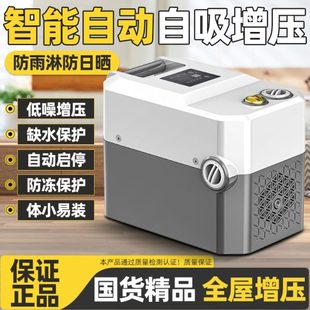 防雨全屋增压泵自吸泵家用全自动井水自来水管道加压泵220v抽水机