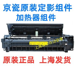 京瓷FS1020 1120 适用原装 1040 加热器组件 1025 1125MFP定影组件
