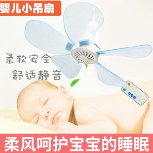 婴儿小吊扇宝宝静音蚊帐迷你带遥控宿舍儿童床头上小型微风电风扇