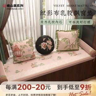 罗汉床榻榻米垫椿山居 冉忆乳胶飘窗垫窗台垫轻奢高级感高端新中式