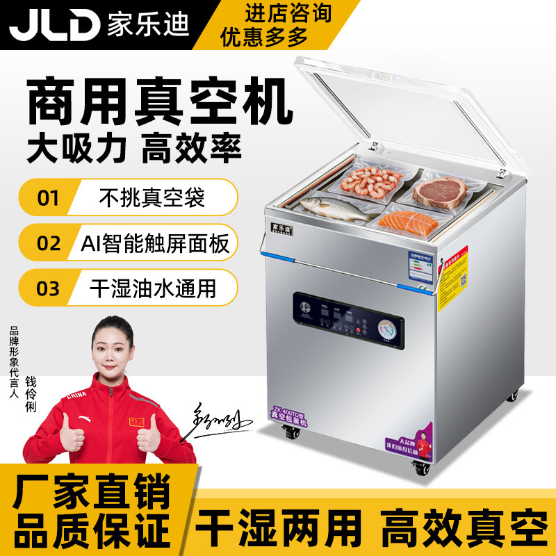 家乐迪商用真空机大型真空食品包装机压缩机工业熟食海鲜大米腊肉新款干湿油水打包机全自动抽真空封口一体机