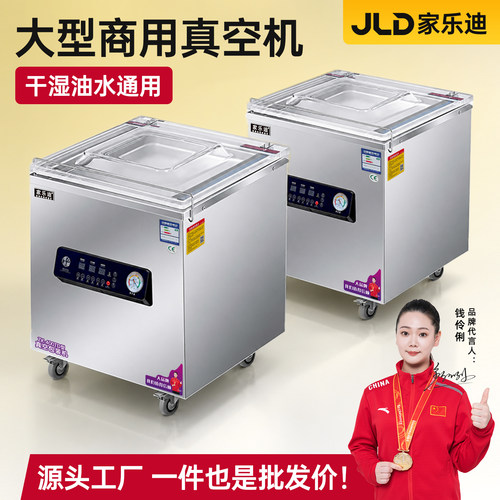 家乐迪真空封口机商用