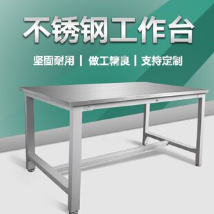 定做不锈钢工作台实验室操作台打包台防静电操作台不锈钢桌打荷台