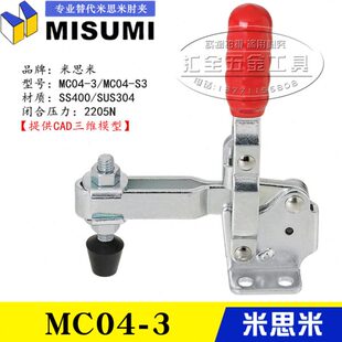 同款 替代米思米肘夹MC04 MISUMI垂直立式 快速夹具不锈钢夹钳