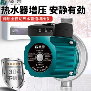 藤原家用不锈钢增压泵热水器全自动静音耐高温自来水管道智能水泵