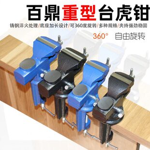 小型台虎夹钳重型桌钳万向多功能 台钳迷你工作台家用台虎钳