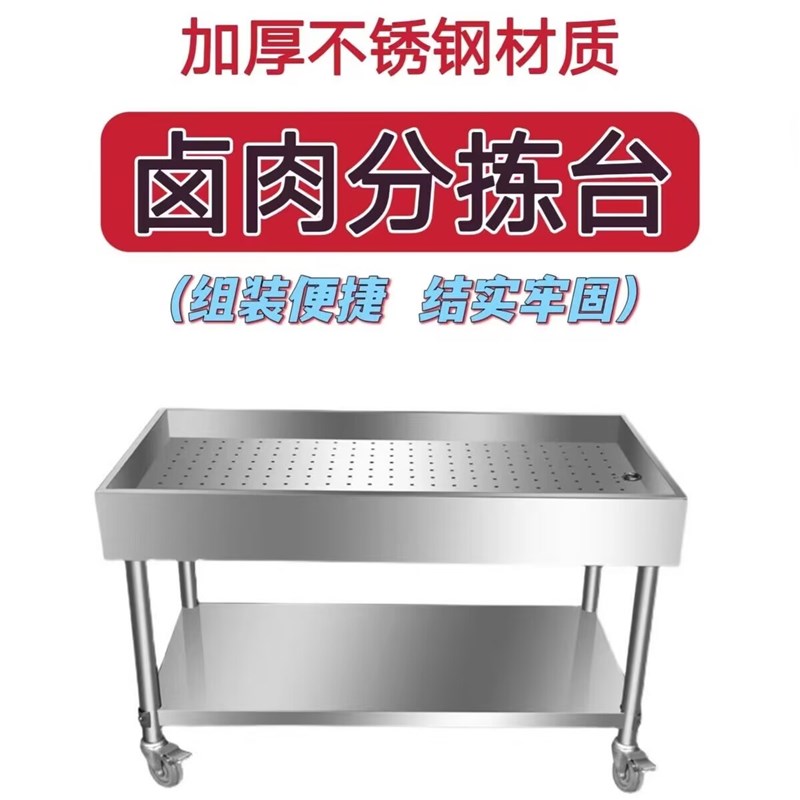 卤货分拣台304卤肉熟食分拣台不锈钢案子置O物架鸭脖筛网卤煮超厚