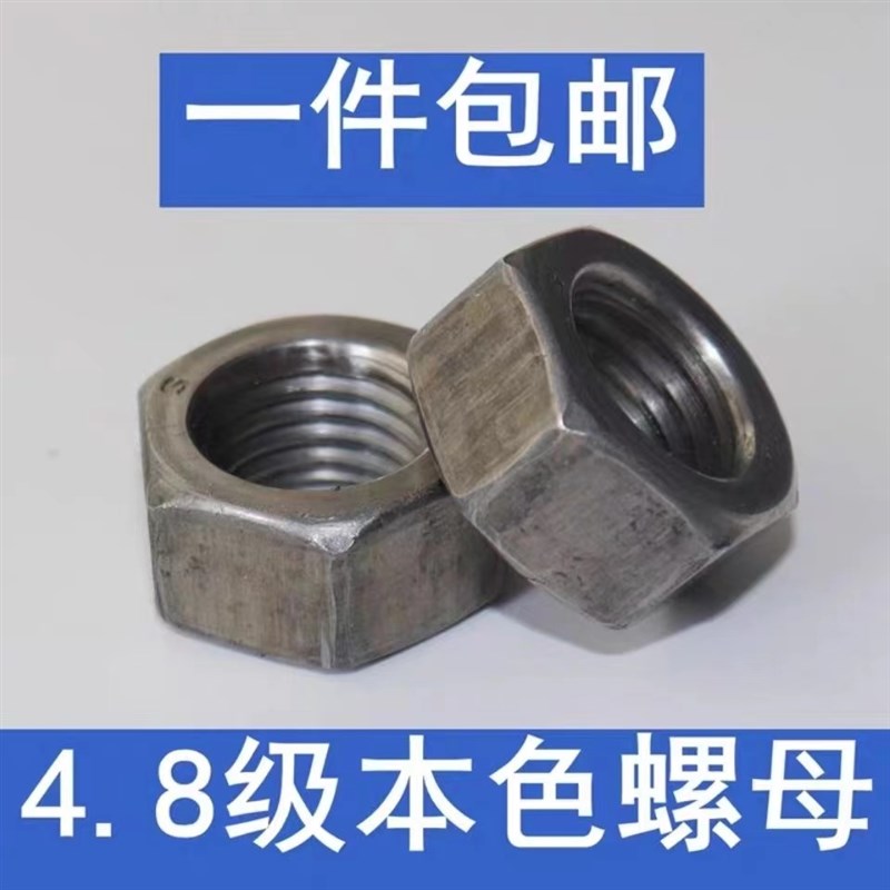 国标4.8级本色螺母外六角螺母螺国标螺母AM8M10M12M16M20M30M36
