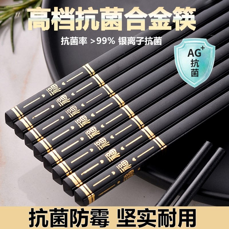 筷子合金c筷家用新款耐高温防滑防霉筷家庭轻奢高档餐具抗菌商用