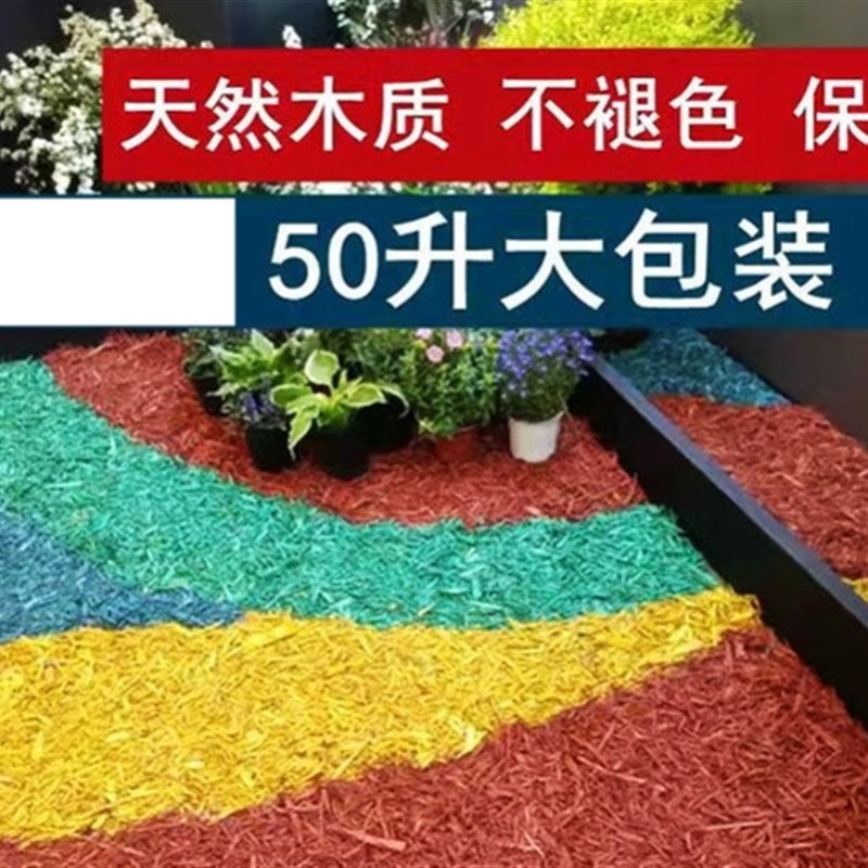 园林花盆花园庭园菜园松树皮碎彩色有机覆盖物松麟U树穴干树皮铺