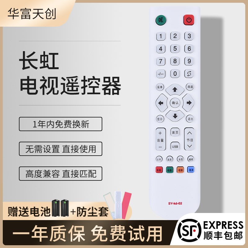 适用CHANGHONG长红电视机遥控器 SY-kd-02 LE-32W3P80E LE-32w380