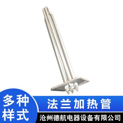 供应电锅炉加热管4kw方型法兰电热管加热棒加热管规格多样节能