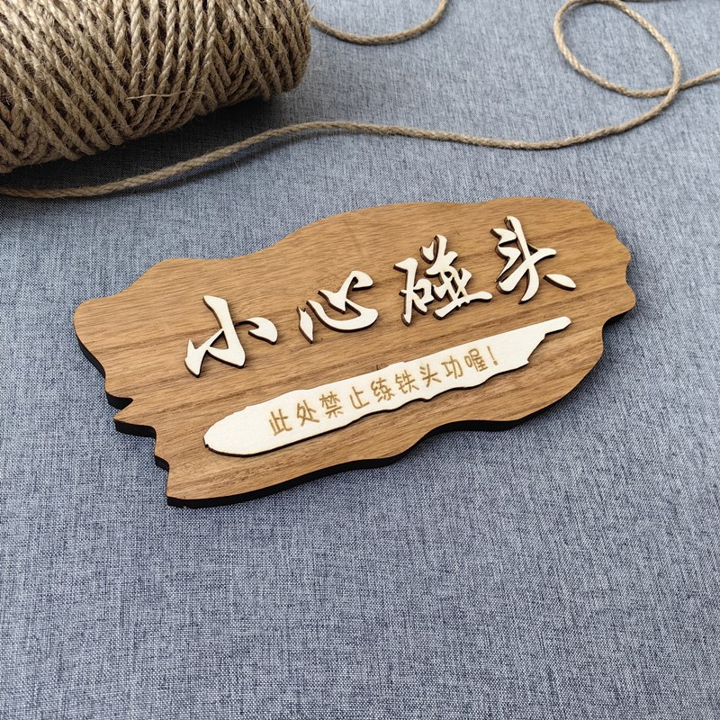 实木小心碰头注意安全警示牌挂牌B定制厨房小心玻璃安全标识牌定