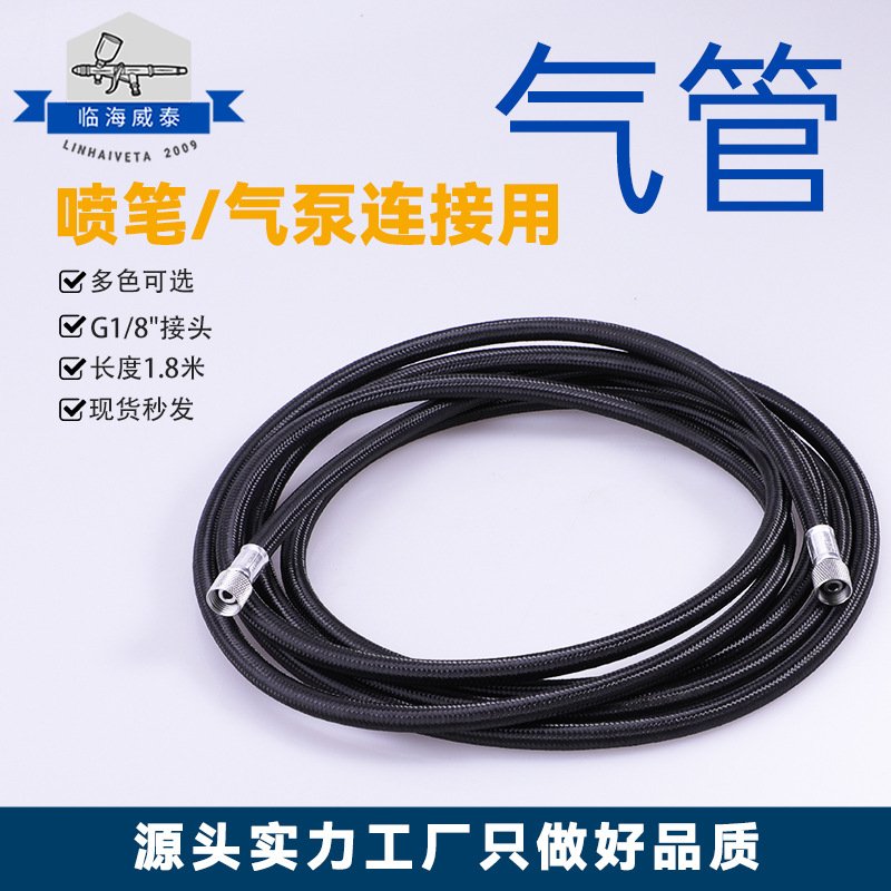 6ft1.8米喷笔气管空压机气泵喷枪连接管双1/8