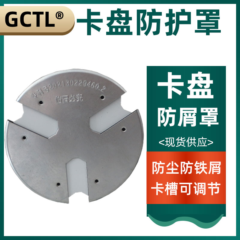 车床卡盘防护罩三爪卡盘防铁s屑200挡屑罩250防尘罩320卡爪防屑罩