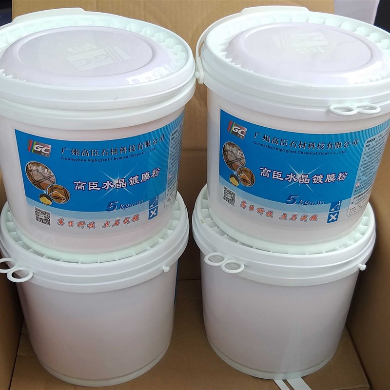 高臣水晶镀膜粉大理石抛光结晶养护晶F硬上光粉石材晶亮翻新粉5KG