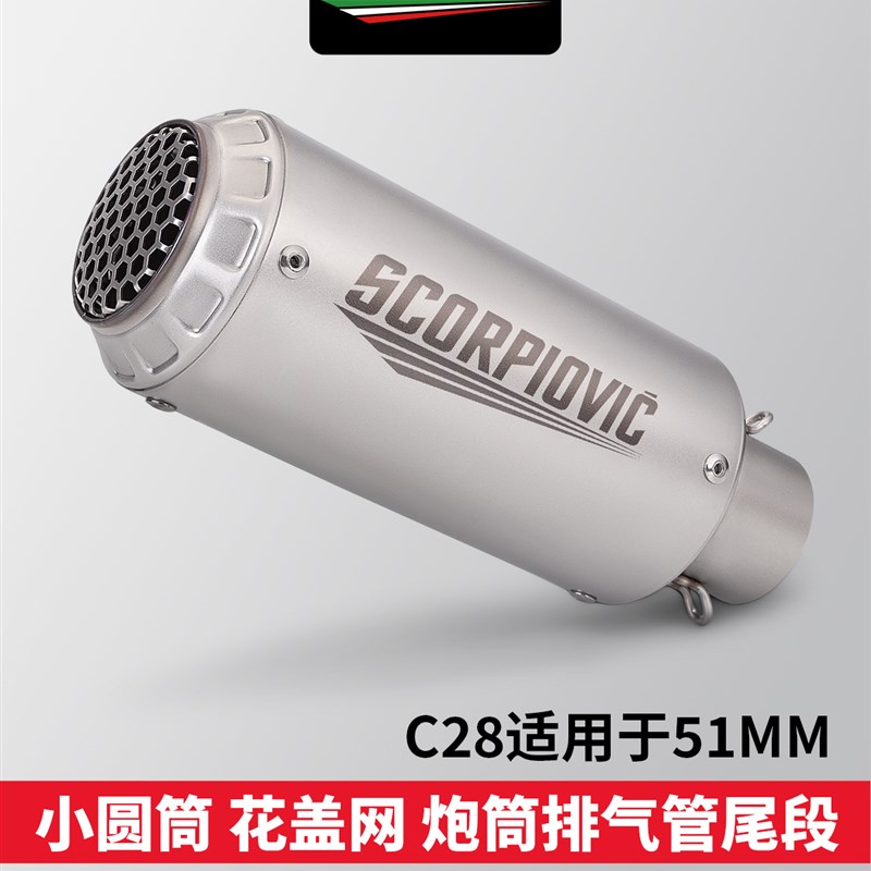 适用机车MT09 Z9l00 R3 MT07改装排气管 C28小圆筒花盖网 通用尾