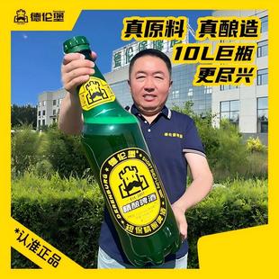 [顺丰包邮] 德伦堡精酿大瓶啤酒麦芽8°原浆10升短保聚会必备
