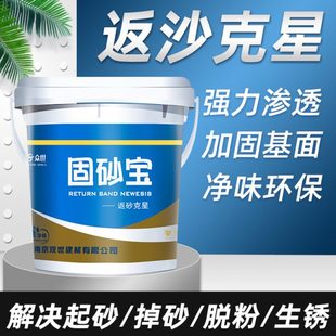 众世固沙宝墙面掉灰返碱界面剂水泥地面固化剂起沙返沙防锈克星