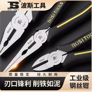 波斯工具钳王钢丝钳尖嘴钳斜口钳斜嘴钳尖头老虎钳子手钳6 8寸