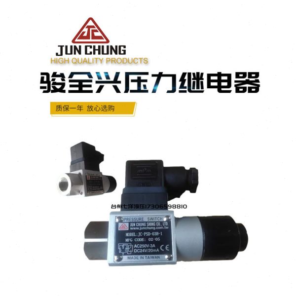 JC-JCS-02N-1骏全兴压力继电器PS-02 JCD-02油压开关JCH-02 PDH-1