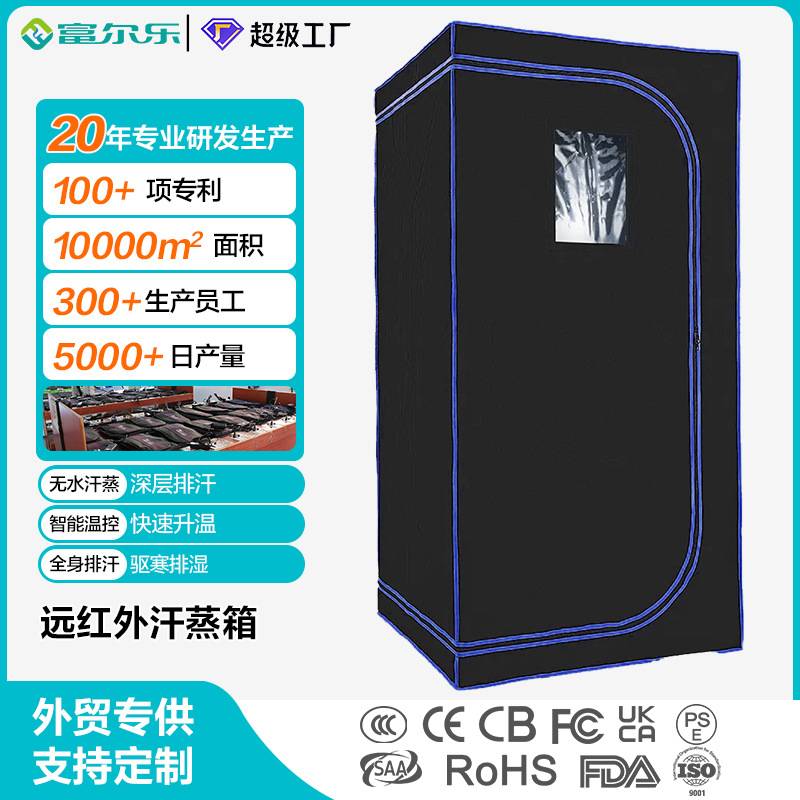 跨境远红外桑拿房石墨烯发热桑拿浴箱家用单人桑拿箱热疗汗蒸箱