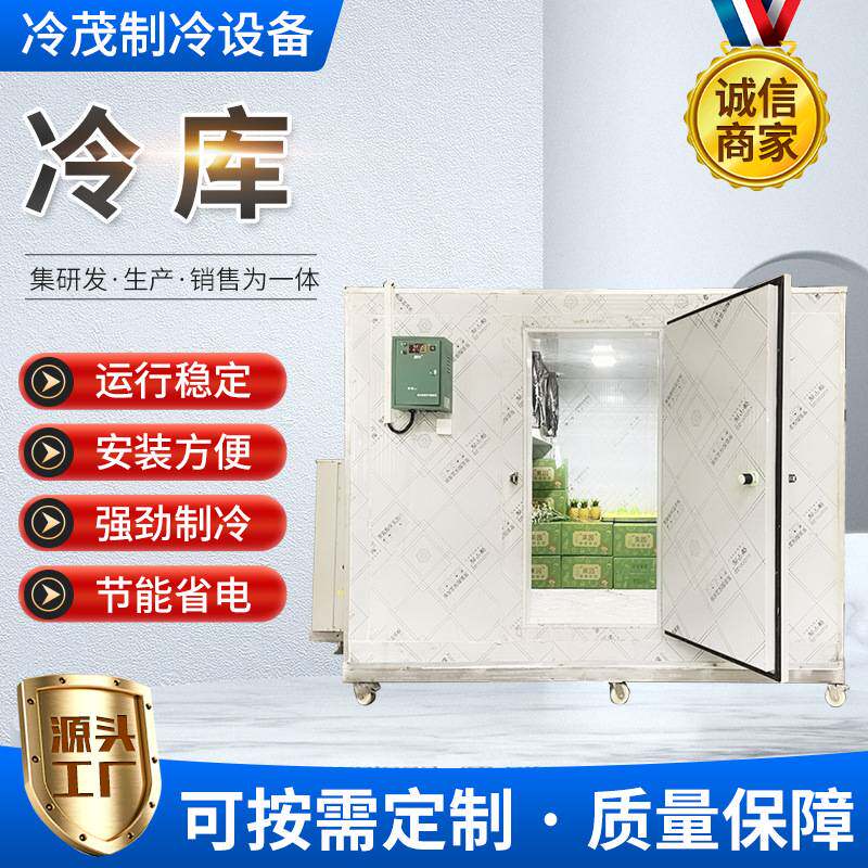 移动式冷库 水果保鲜库海鲜生鲜冷藏肉类冷冻冷藏库农副产品