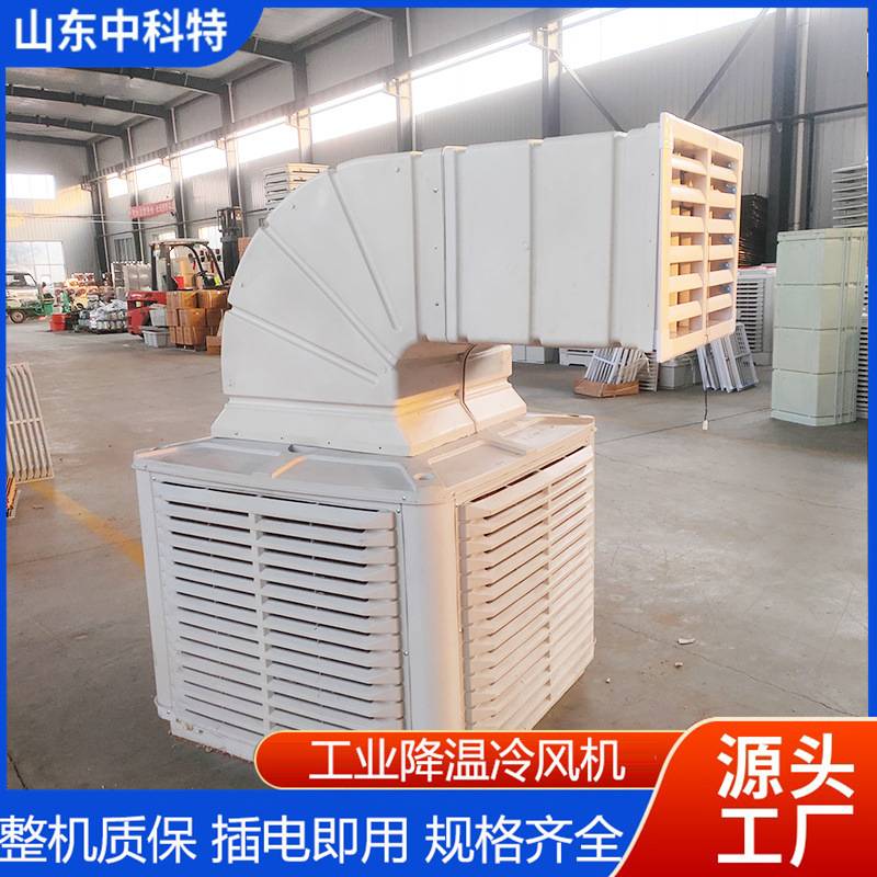 工业蒸发式降温冷风机  定制厂房降温养殖大棚水冷风扇环保水空调