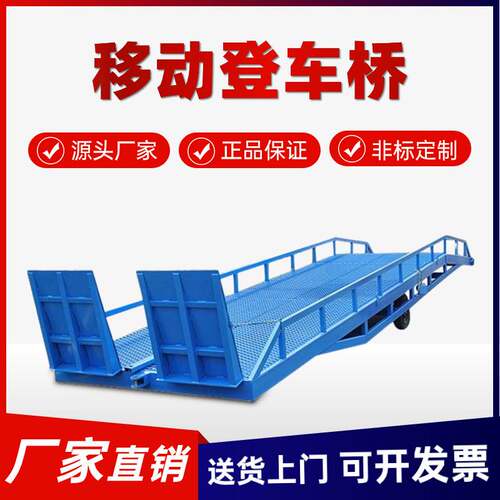 6-15吨移动卸车神器折叠集装箱卸货平台移动式登车桥升降平台