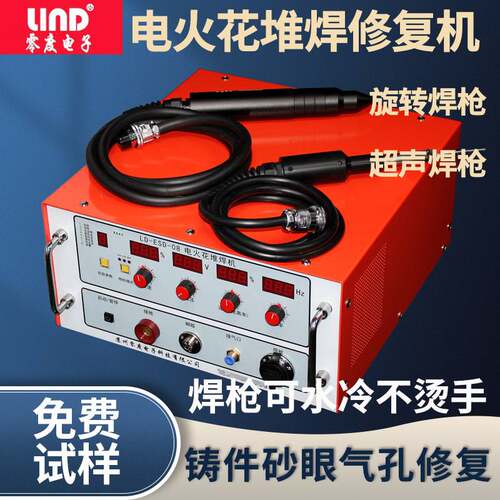 零度电子便携式超声波电火花堆焊修复机沙眼气孔铸造缺陷修补机