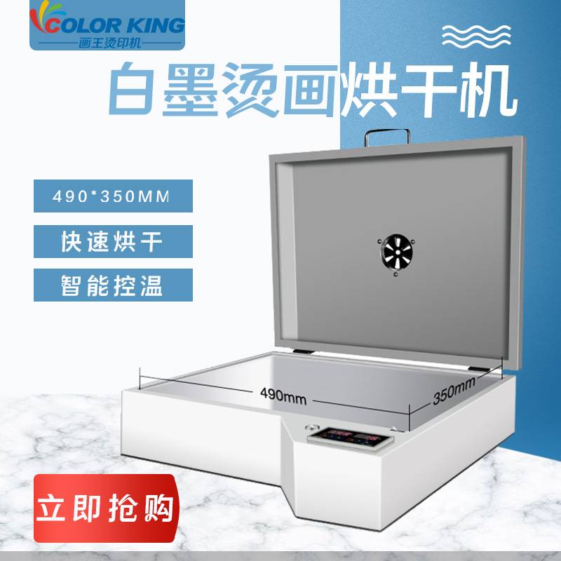 A3+柯式烫画打印机白墨烤箱服装T恤小型印花机专用烘干设备机器