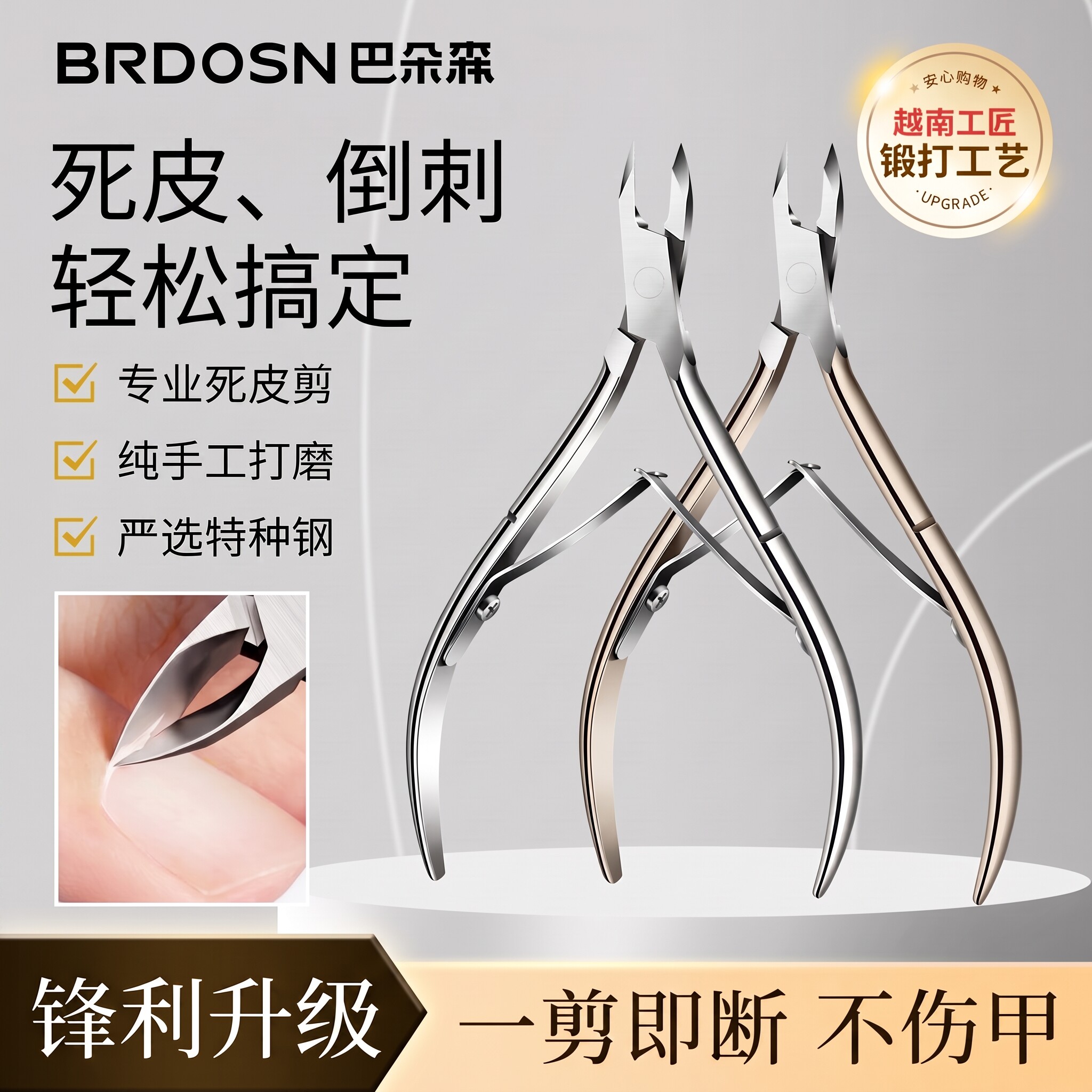死皮剪美甲店专用指甲边缘去死皮